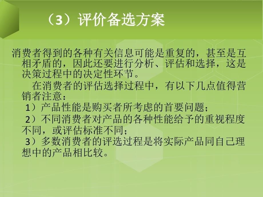 阿雯买车-消费者决策过程的五阶段模型分析_第5页