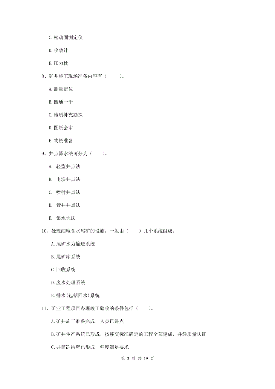 2019版国家一级注册建造师《矿业工程管理与实务》多选题【60题】专题测试（ii卷） （附解析）_第3页