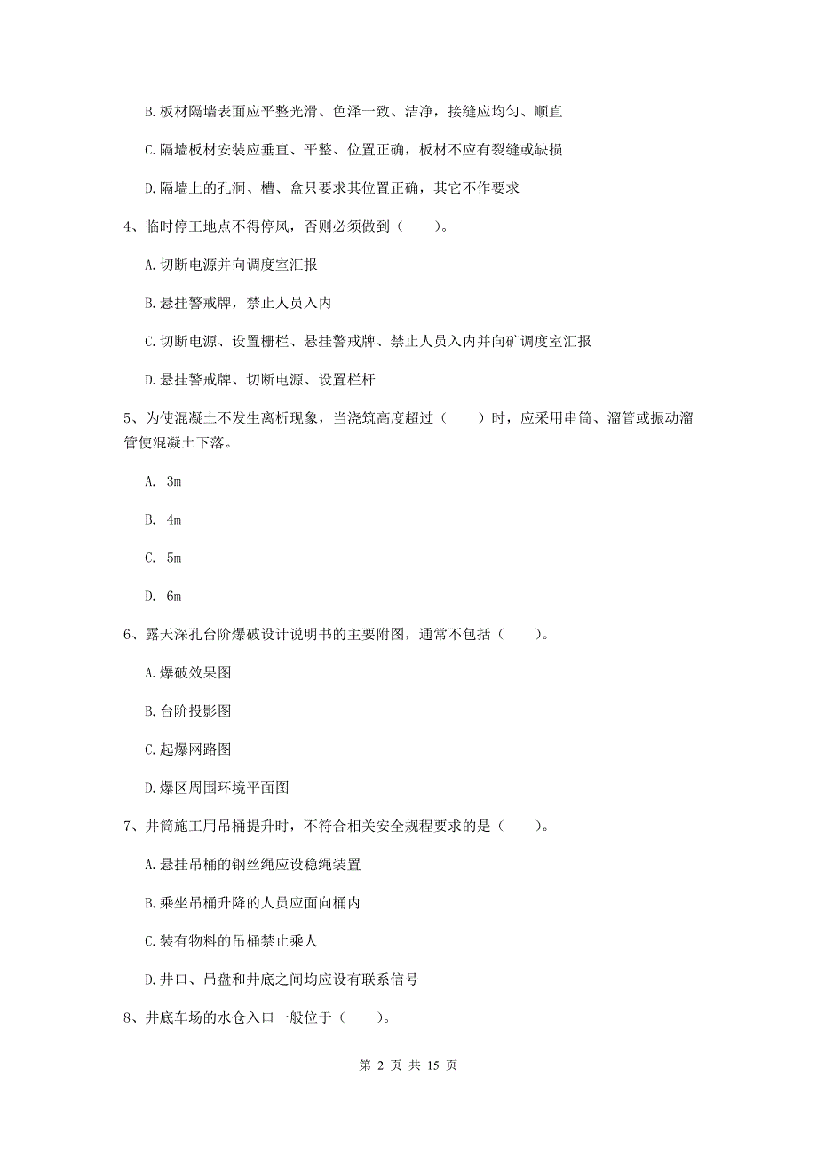 山南地区一级注册建造师《矿业工程管理与实务》综合练习 附答案_第2页