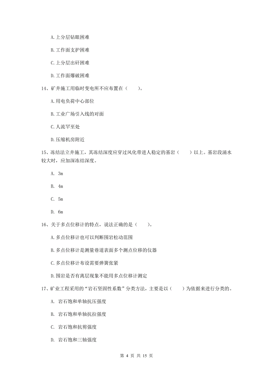 山南地区一级注册建造师《矿业工程管理与实务》综合练习 附答案_第4页