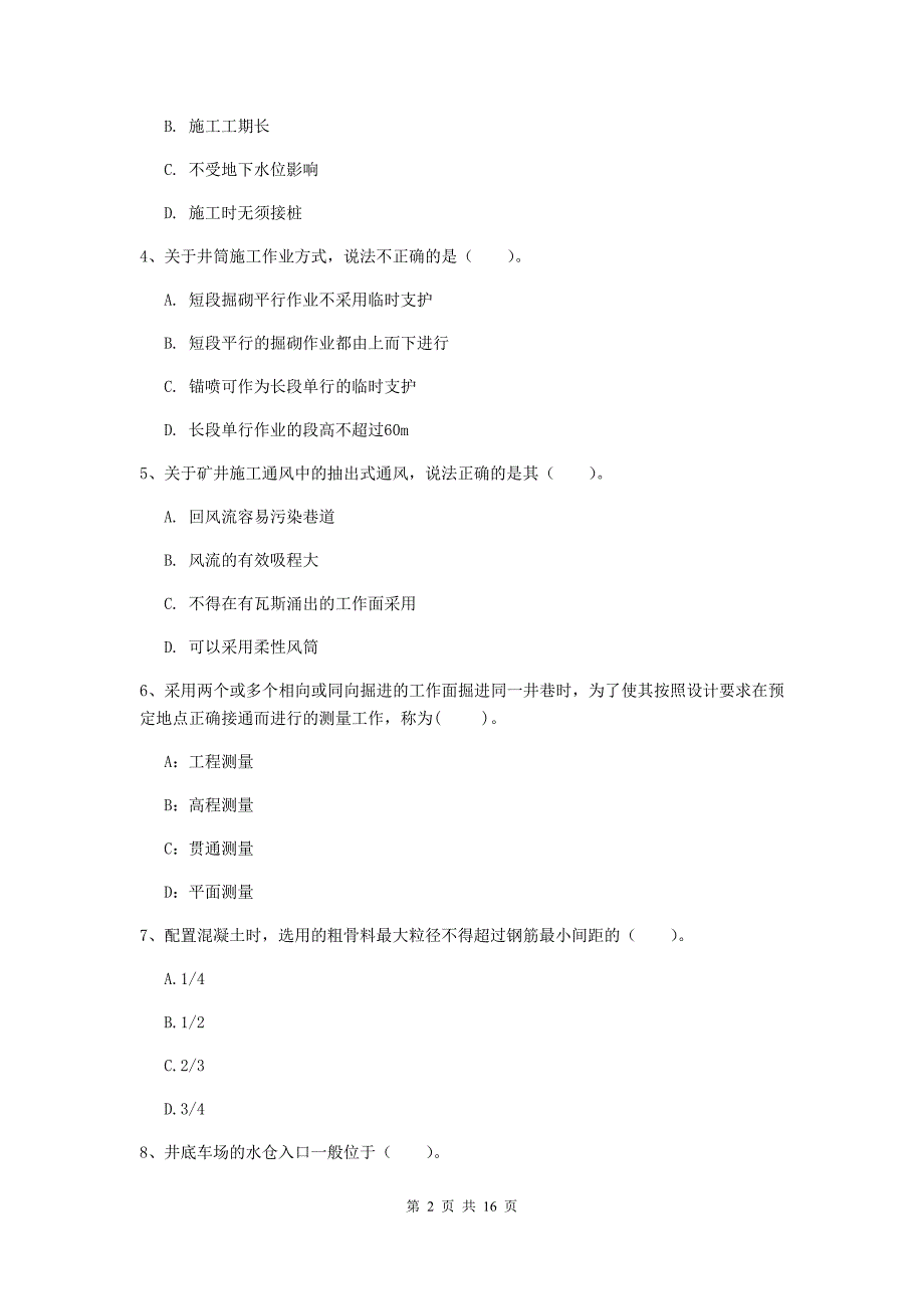 西藏2019版一级建造师《矿业工程管理与实务》真题b卷 含答案_第2页