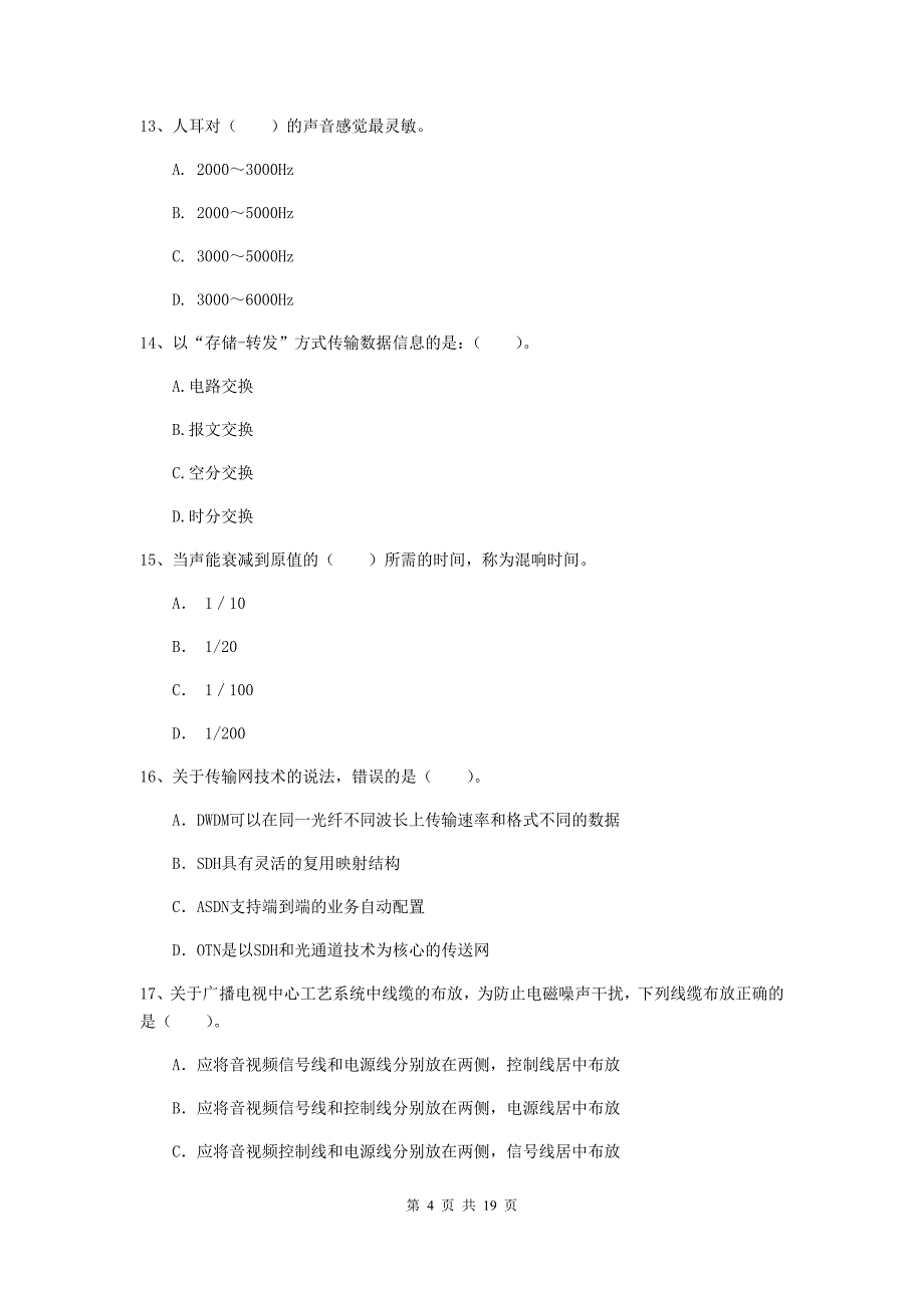 海东市一级建造师《通信与广电工程管理与实务》模拟考试a卷 含答案_第4页