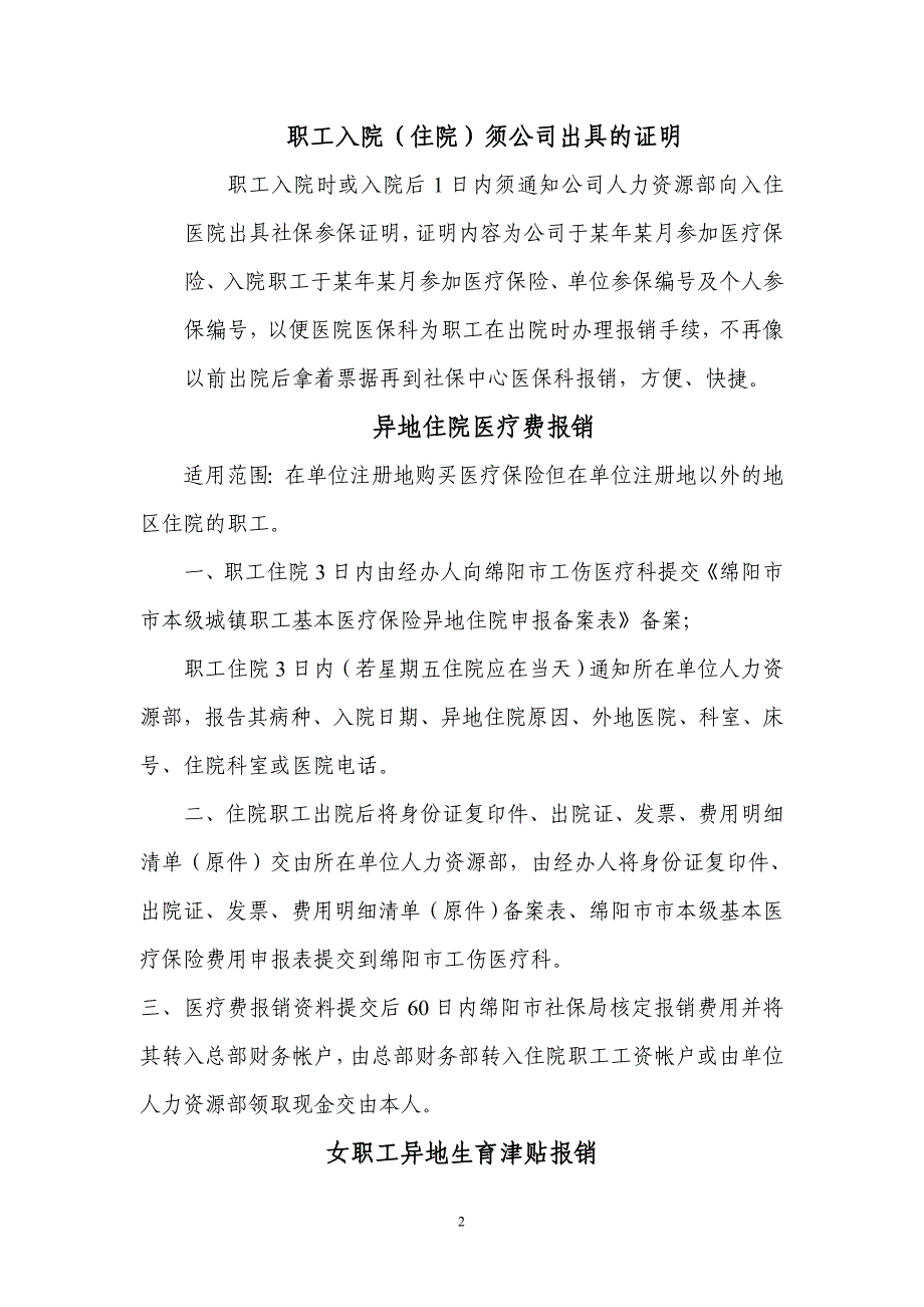 职工密切关注的社保及住房公积金相关管理规定(同名20173)_第2页