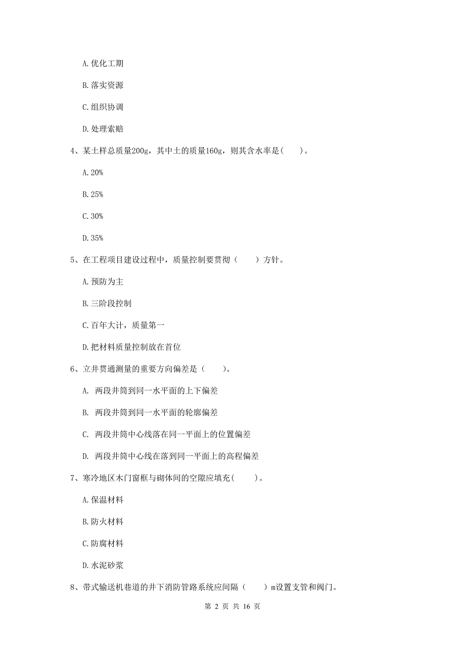 海西蒙古族藏族自治州一级注册建造师《矿业工程管理与实务》真题 附答案_第2页