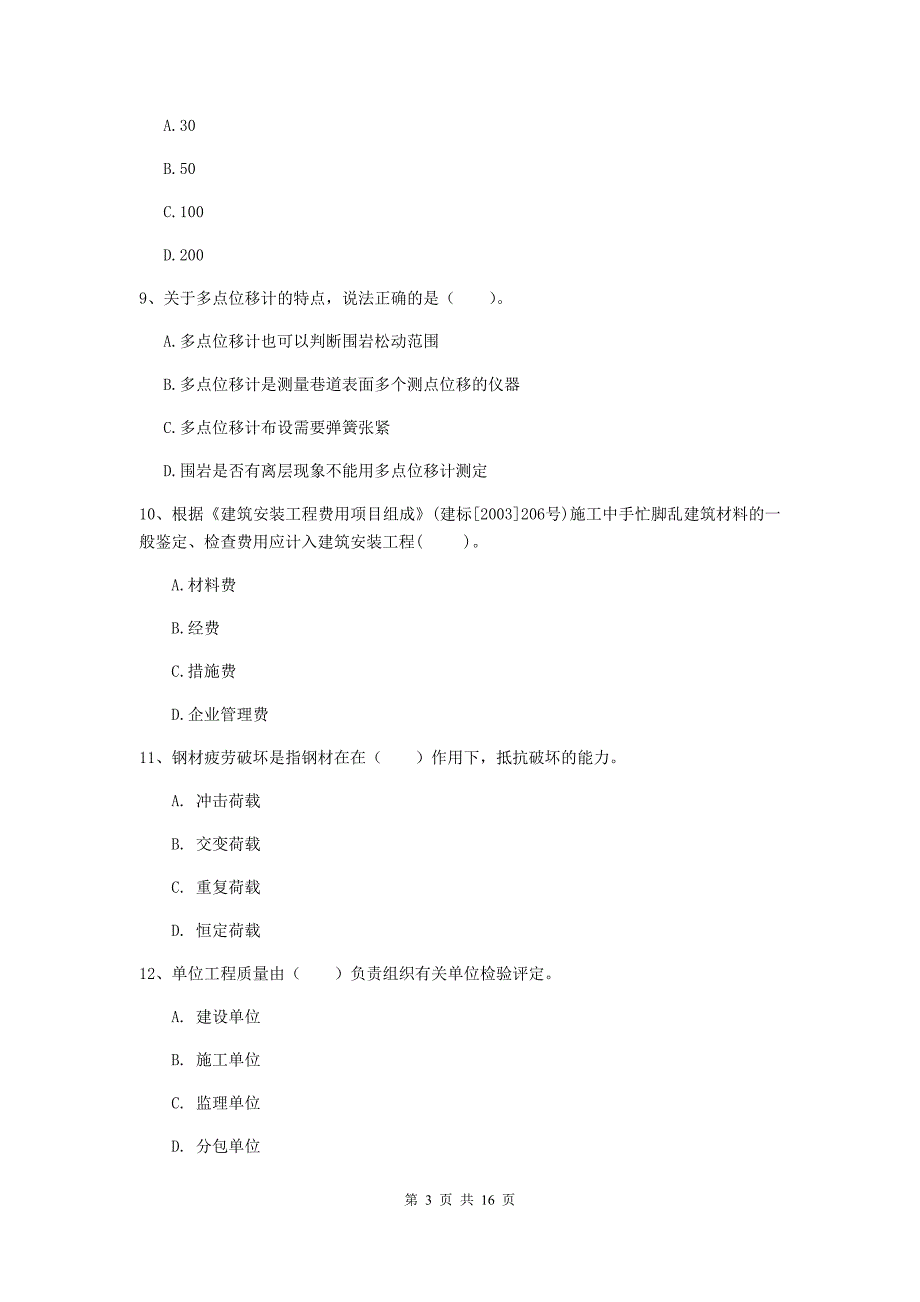 海西蒙古族藏族自治州一级注册建造师《矿业工程管理与实务》真题 附答案_第3页