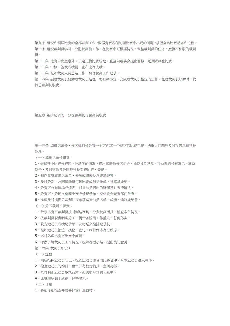 最新钓鱼比赛规则_第2页