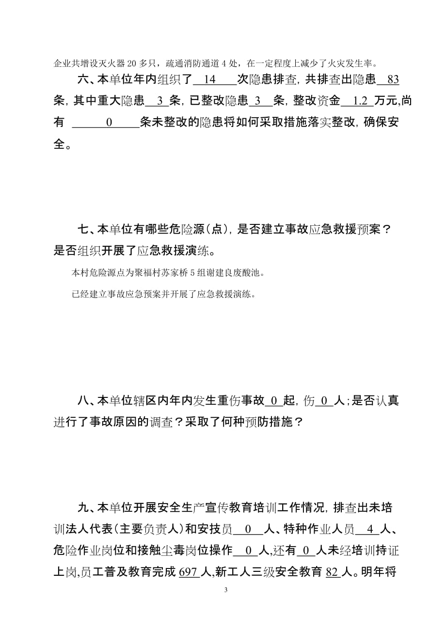 聚福村正职年度述职报告2012年年底_第3页