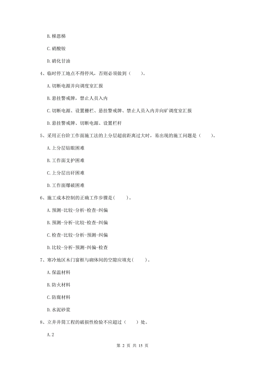 江苏省2019年一级建造师《矿业工程管理与实务》练习题b卷 （附解析）_第2页