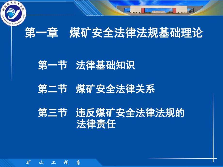 第一章煤矿安全法律法规基础理论_第2页