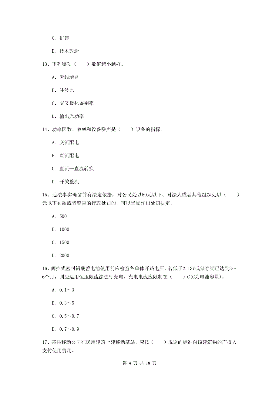 青海省一级建造师《通信与广电工程管理与实务》模拟试卷b卷 （含答案）_第4页