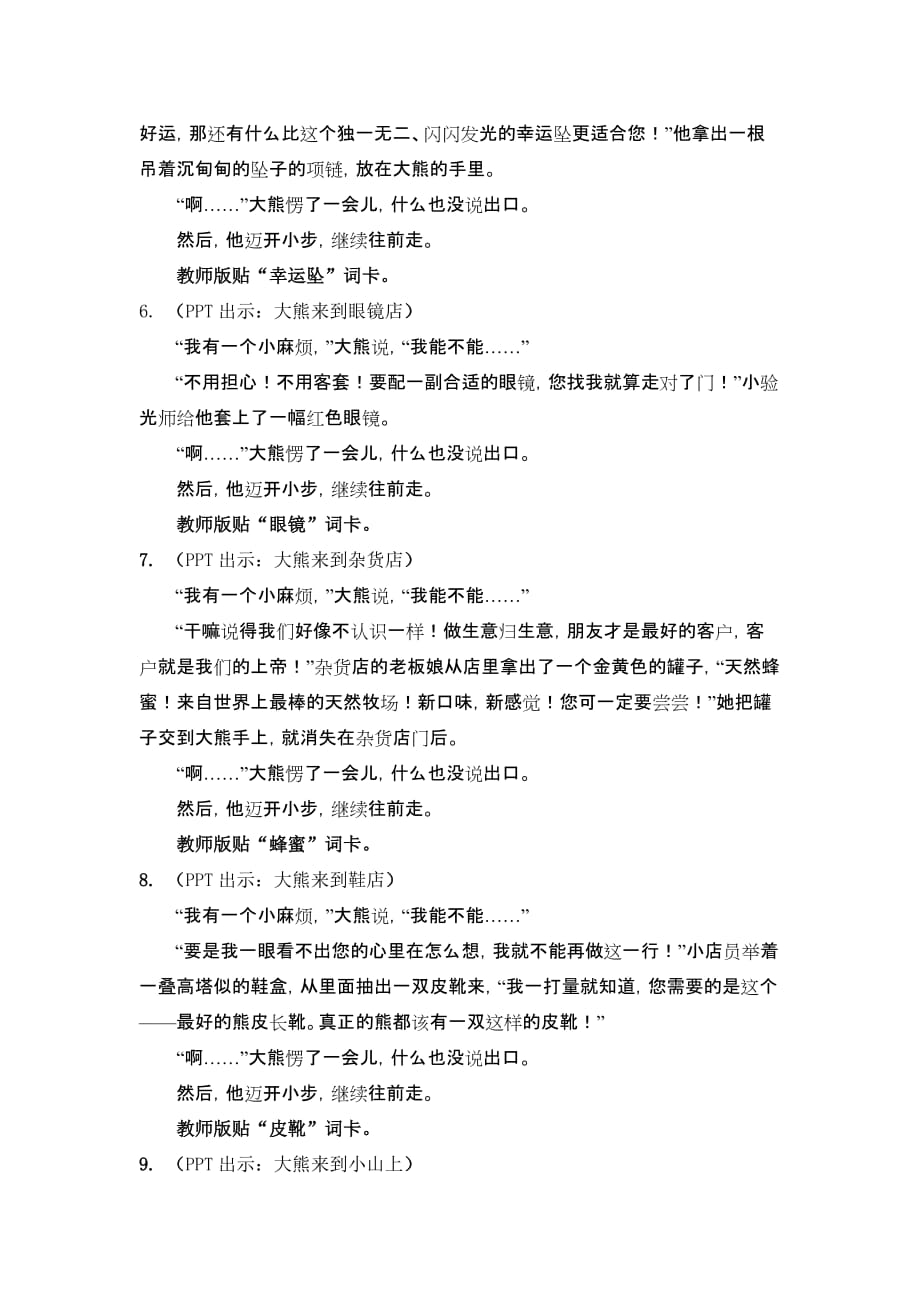 语文课标版一年级下册大熊有一个小麻烦_第3页