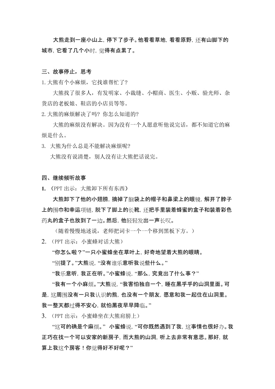 语文课标版一年级下册大熊有一个小麻烦_第4页