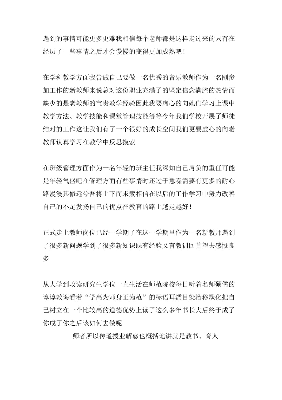 学校新教师的个人感言_第2页