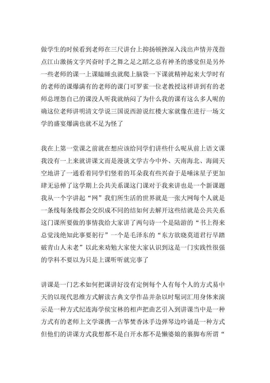 学校新教师的个人感言_第3页