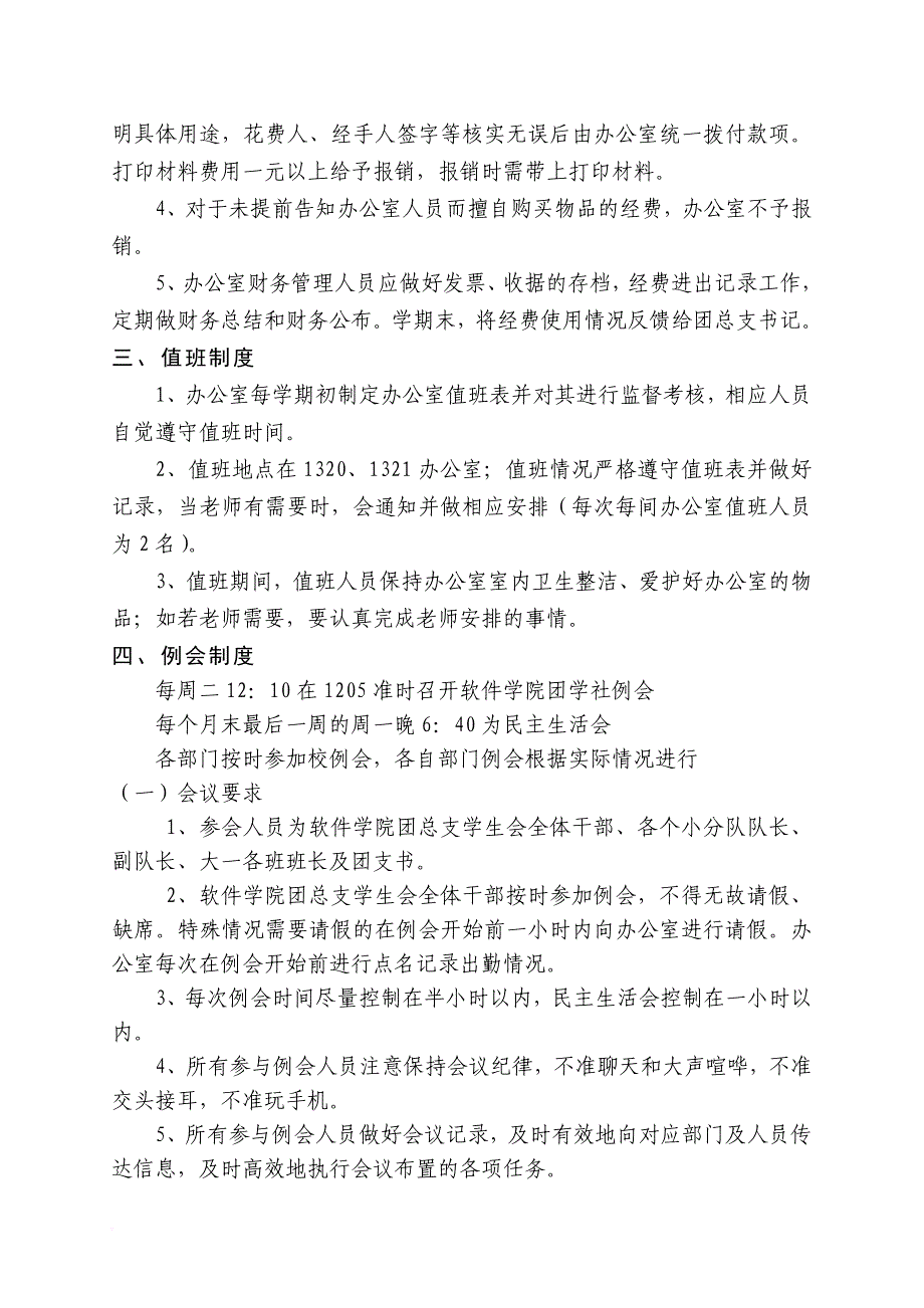 软件学院办公室管理规章制度(试行)_第3页