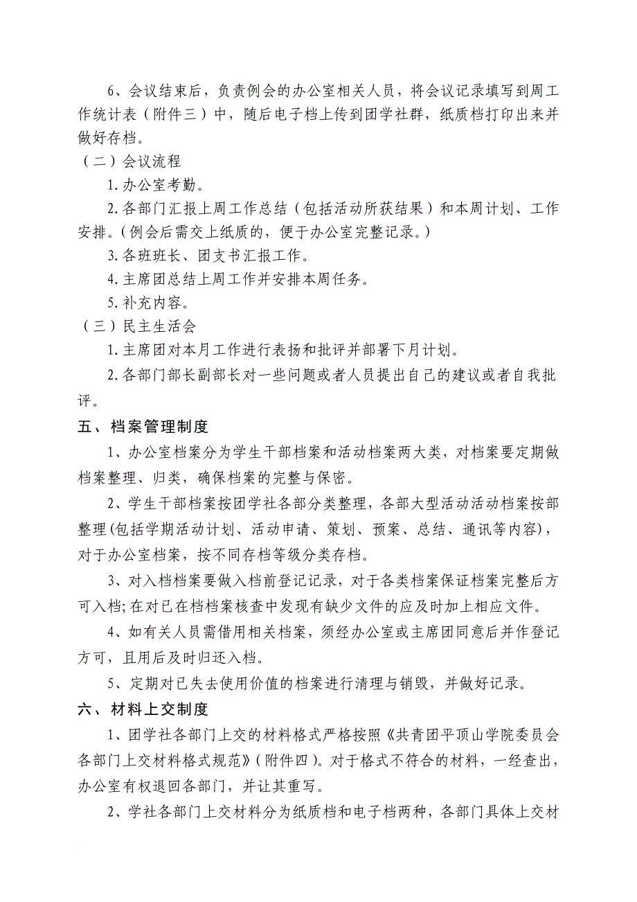 软件学院办公室管理规章制度(试行)_第4页