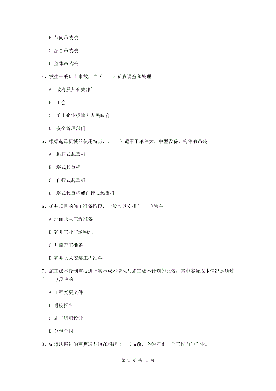 湖北省2020年一级建造师《矿业工程管理与实务》综合检测b卷 （附答案）_第2页