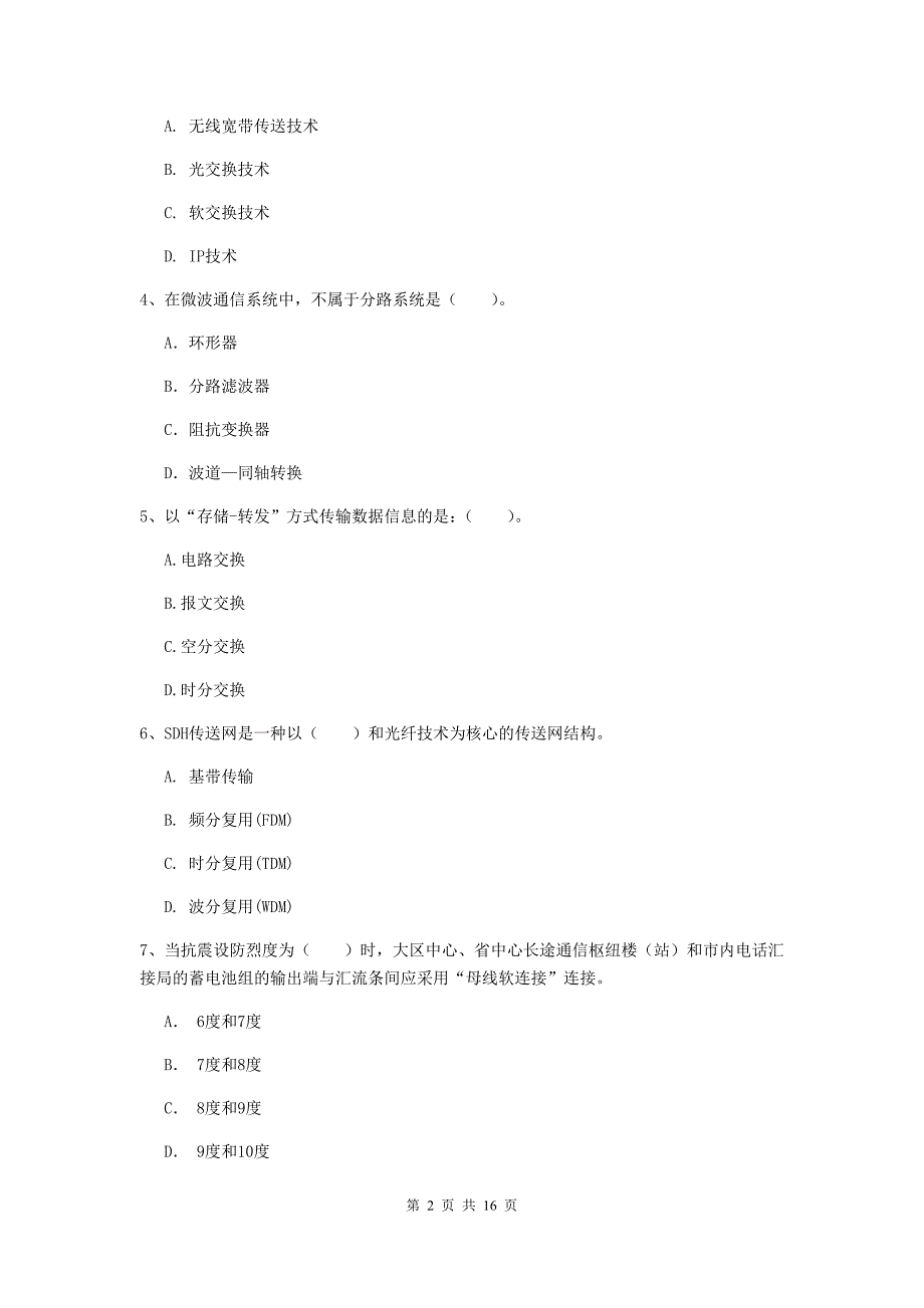 辽宁省一级注册建造师《通信与广电工程管理与实务》测试题b卷 （附解析）_第2页