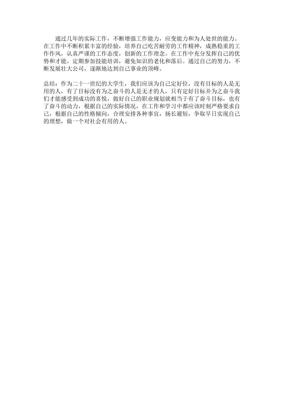 职业规划设计 邝光跃.doc_第5页
