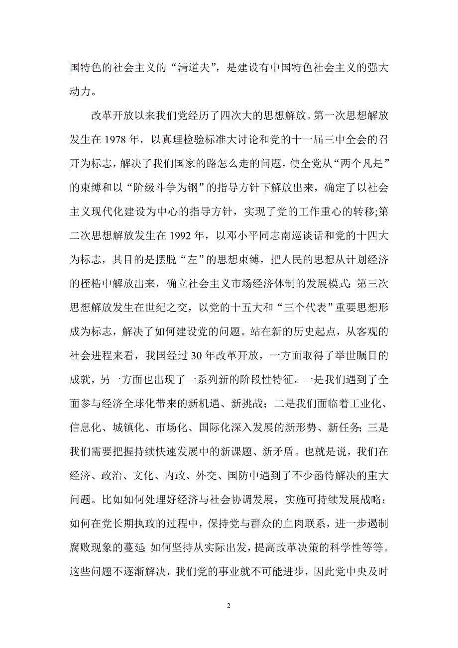 解放思想 攻坚克难(同名48781)_第2页