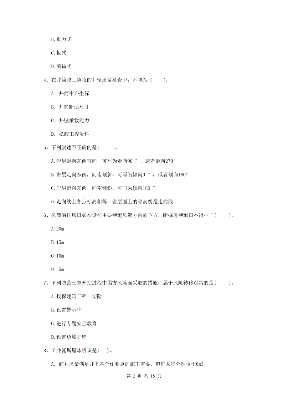 内蒙古2019年一级建造师《矿业工程管理与实务》模拟试卷（ii卷） （含答案）_第2页