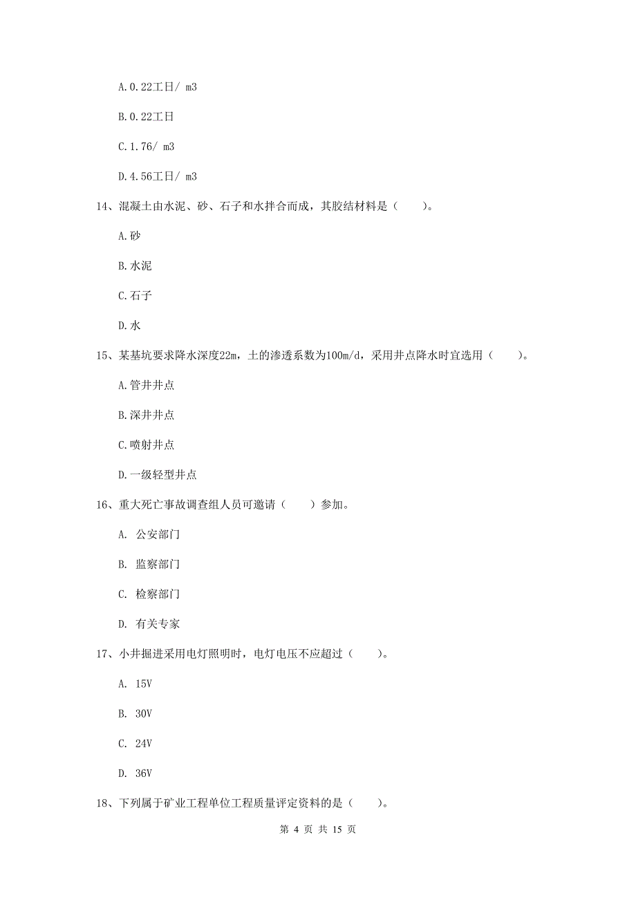 内蒙古2019年一级建造师《矿业工程管理与实务》模拟试卷（ii卷） （含答案）_第4页