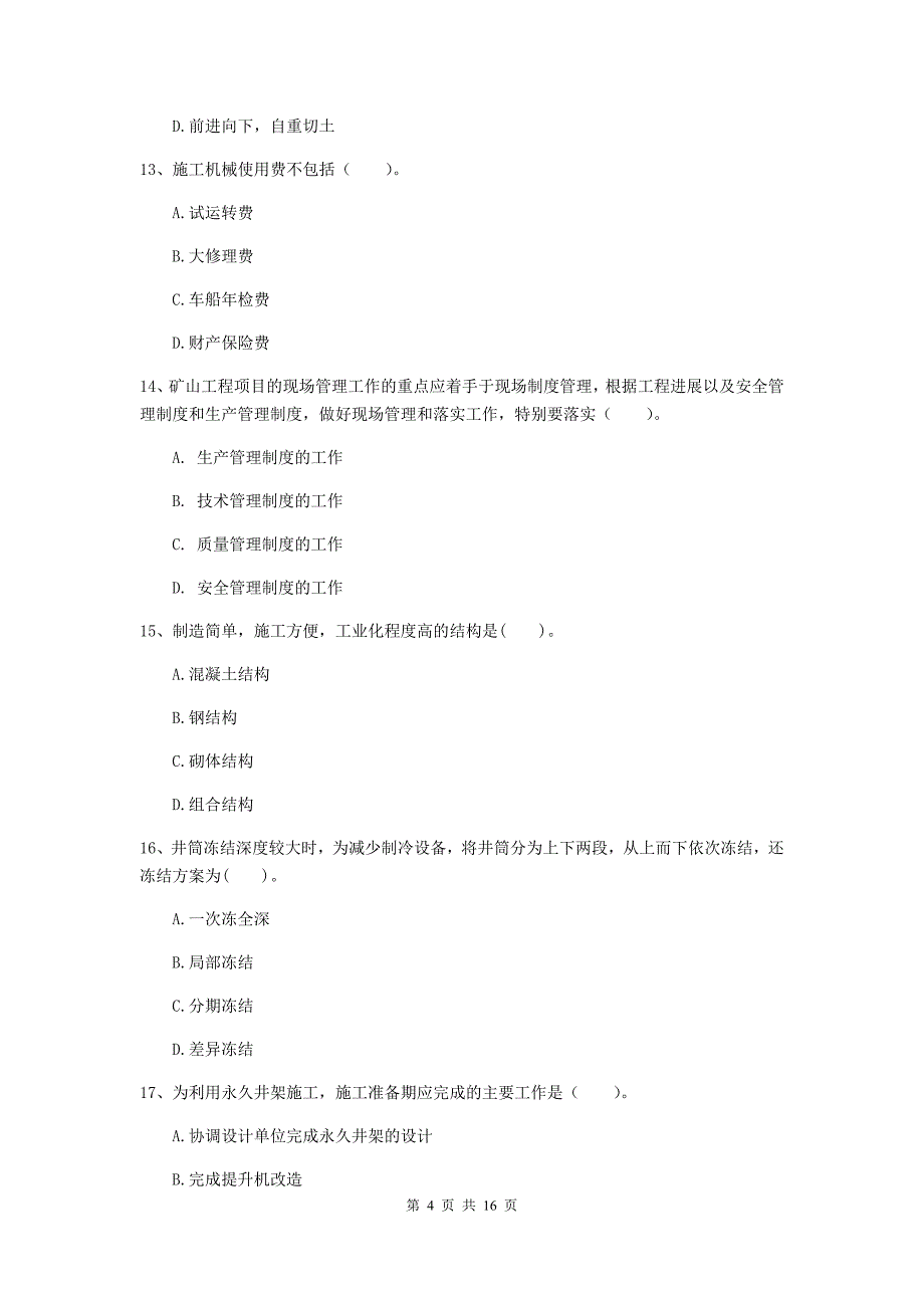 湖北省2020年一级建造师《矿业工程管理与实务》模拟真题（i卷） 附解析_第4页