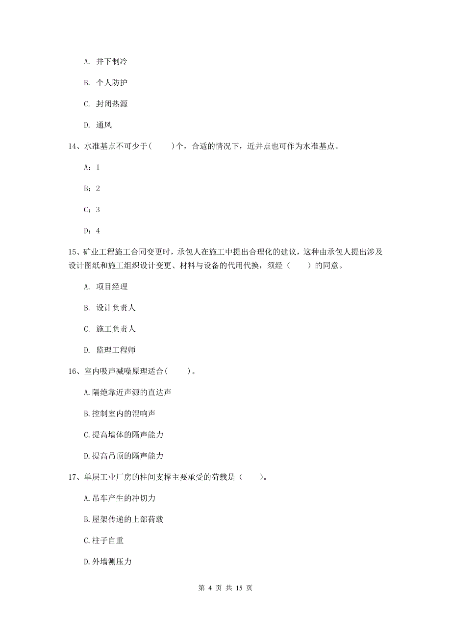 黑龙江省2019版一级建造师《矿业工程管理与实务》模拟考试（ii卷） （含答案）_第4页