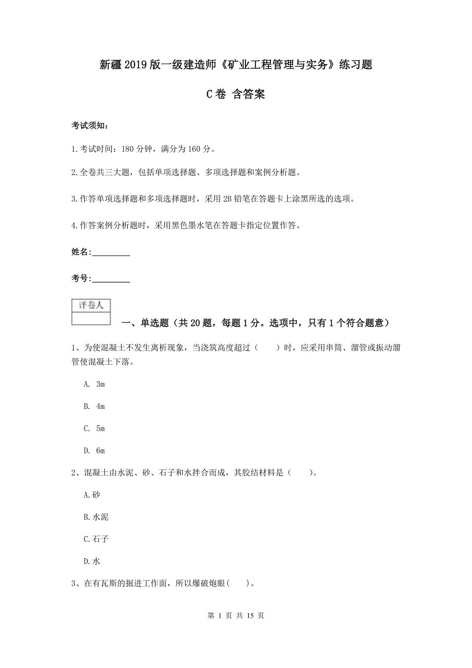 新疆2019版一级建造师《矿业工程管理与实务》练习题c卷 含答案_第1页