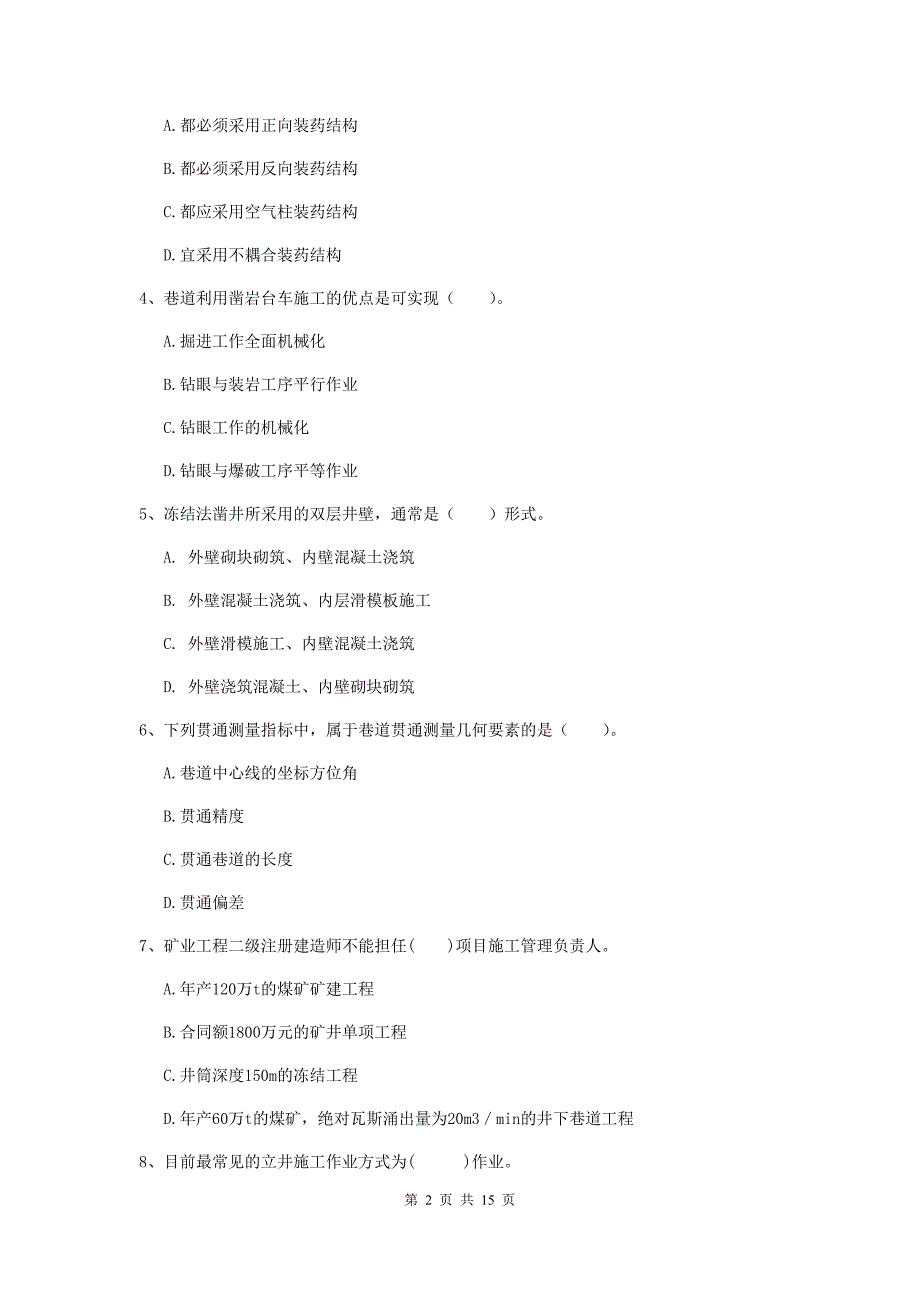 新疆2019版一级建造师《矿业工程管理与实务》练习题c卷 含答案_第2页