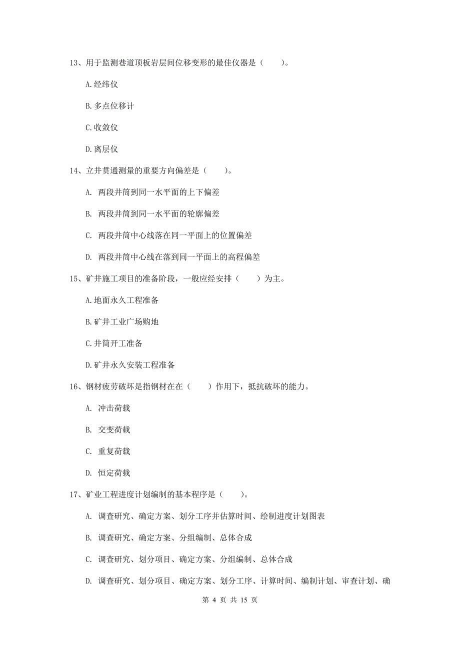 新疆2019版一级建造师《矿业工程管理与实务》练习题c卷 含答案_第4页