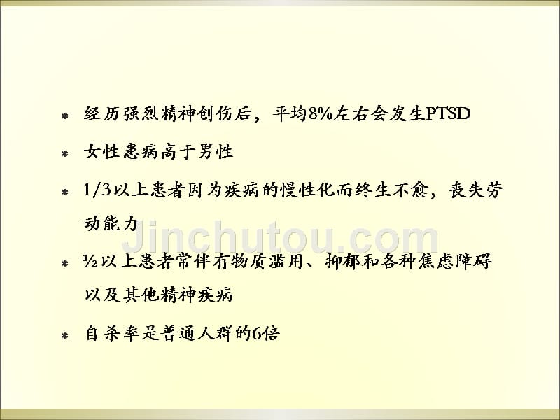 创伤后应激障碍(ptsd)的诊断与治疗_第4页