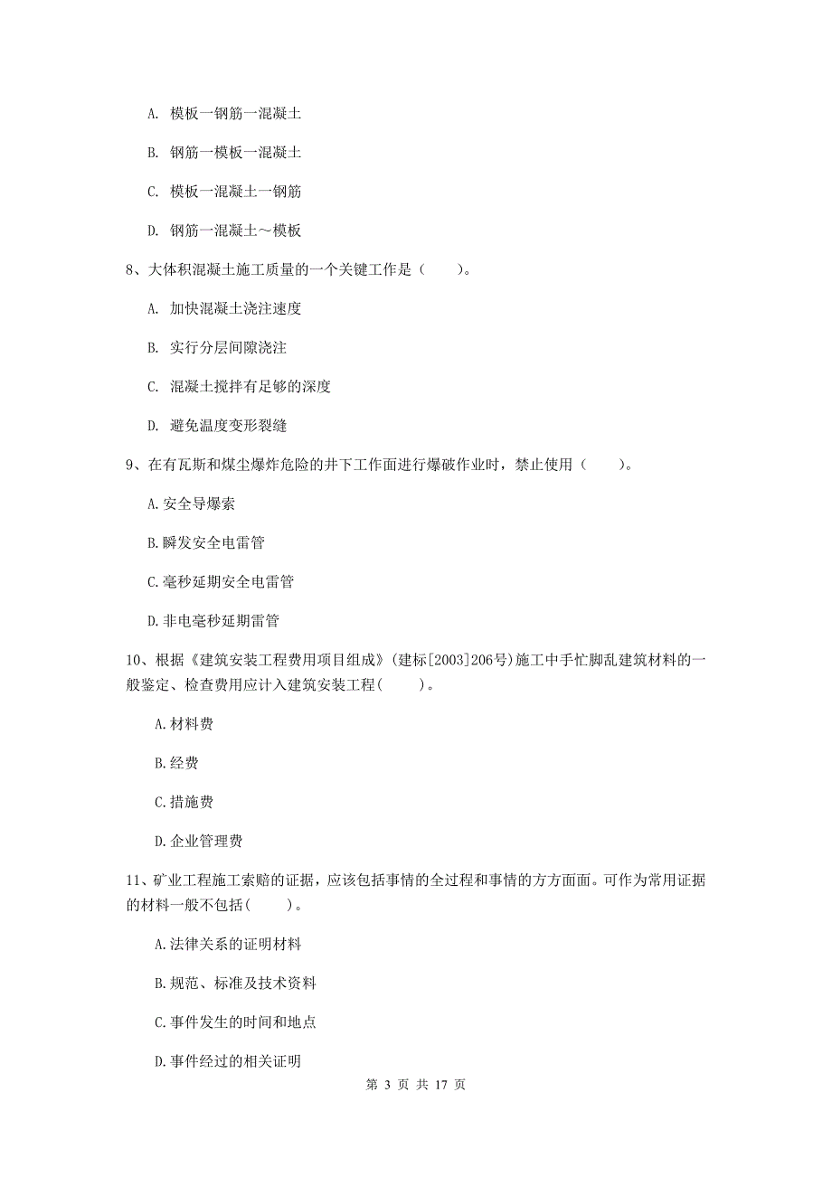 贵州省2019年一级建造师《矿业工程管理与实务》模拟真题c卷 附答案_第3页