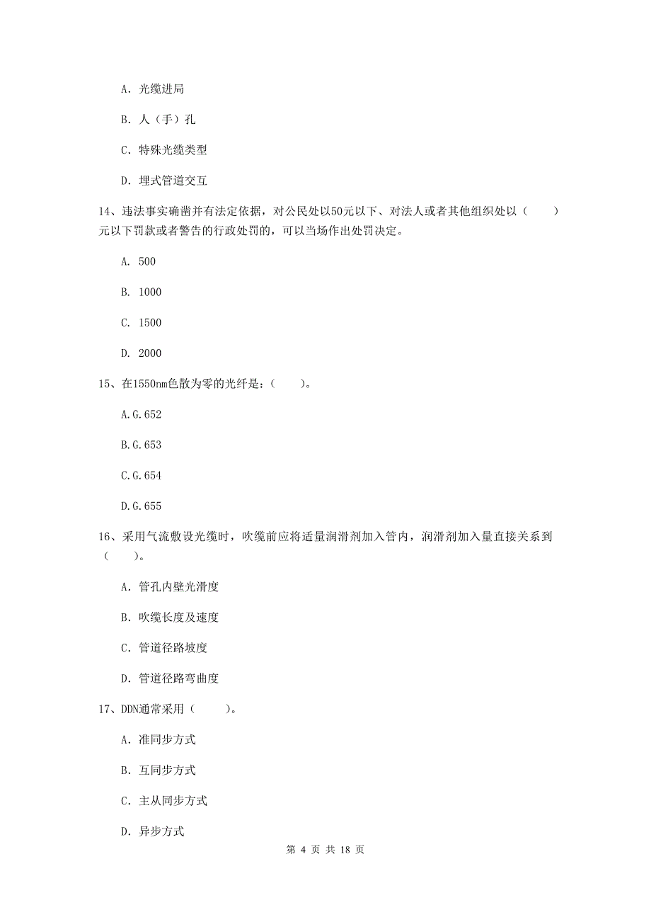 云南省一级建造师《通信与广电工程管理与实务》练习题a卷 （含答案）_第4页