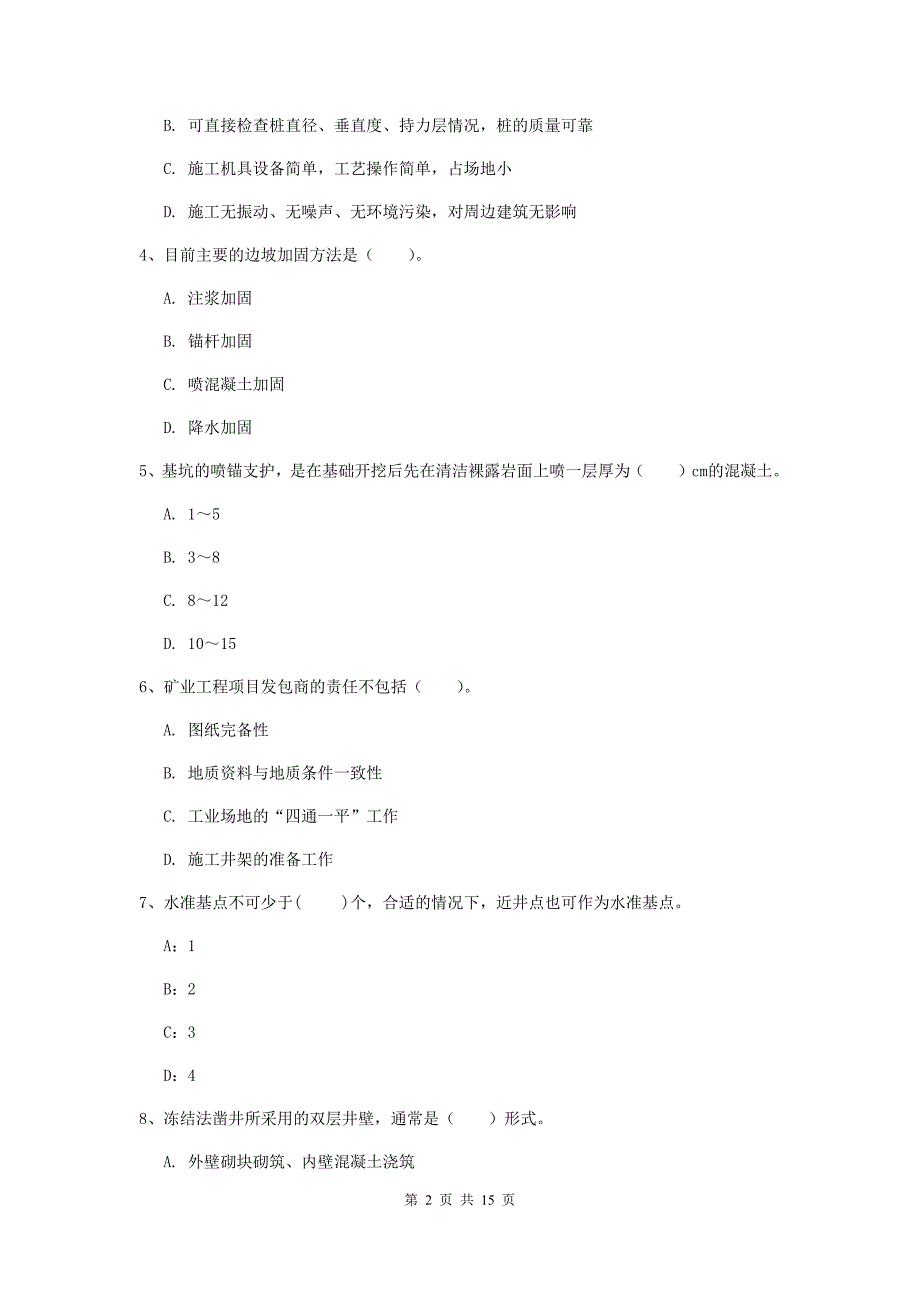 湖北省2020版一级建造师《矿业工程管理与实务》测试题a卷 （附解析）_第2页