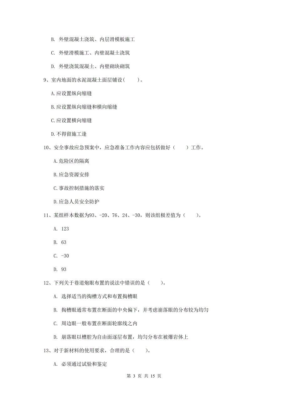 湖北省2020版一级建造师《矿业工程管理与实务》测试题a卷 （附解析）_第3页