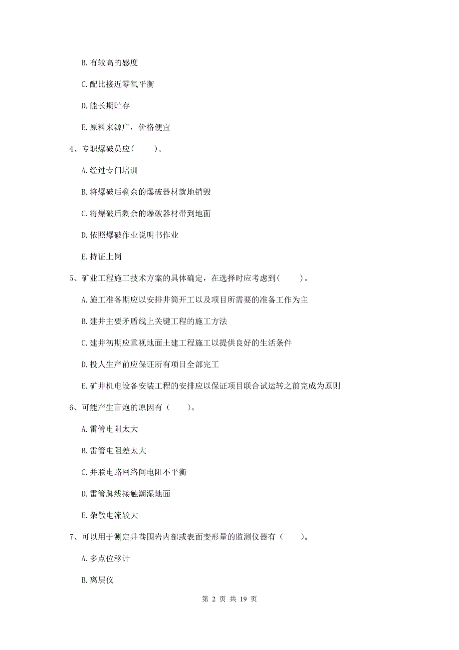 2019版国家一级建造师《矿业工程管理与实务》多项选择题【60题】专题考试b卷 （含答案）_第2页