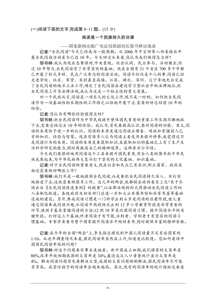 2019-2020学年高中语文人教版必修1配套习题：第四单元检测（B）Word版含解析_第4页