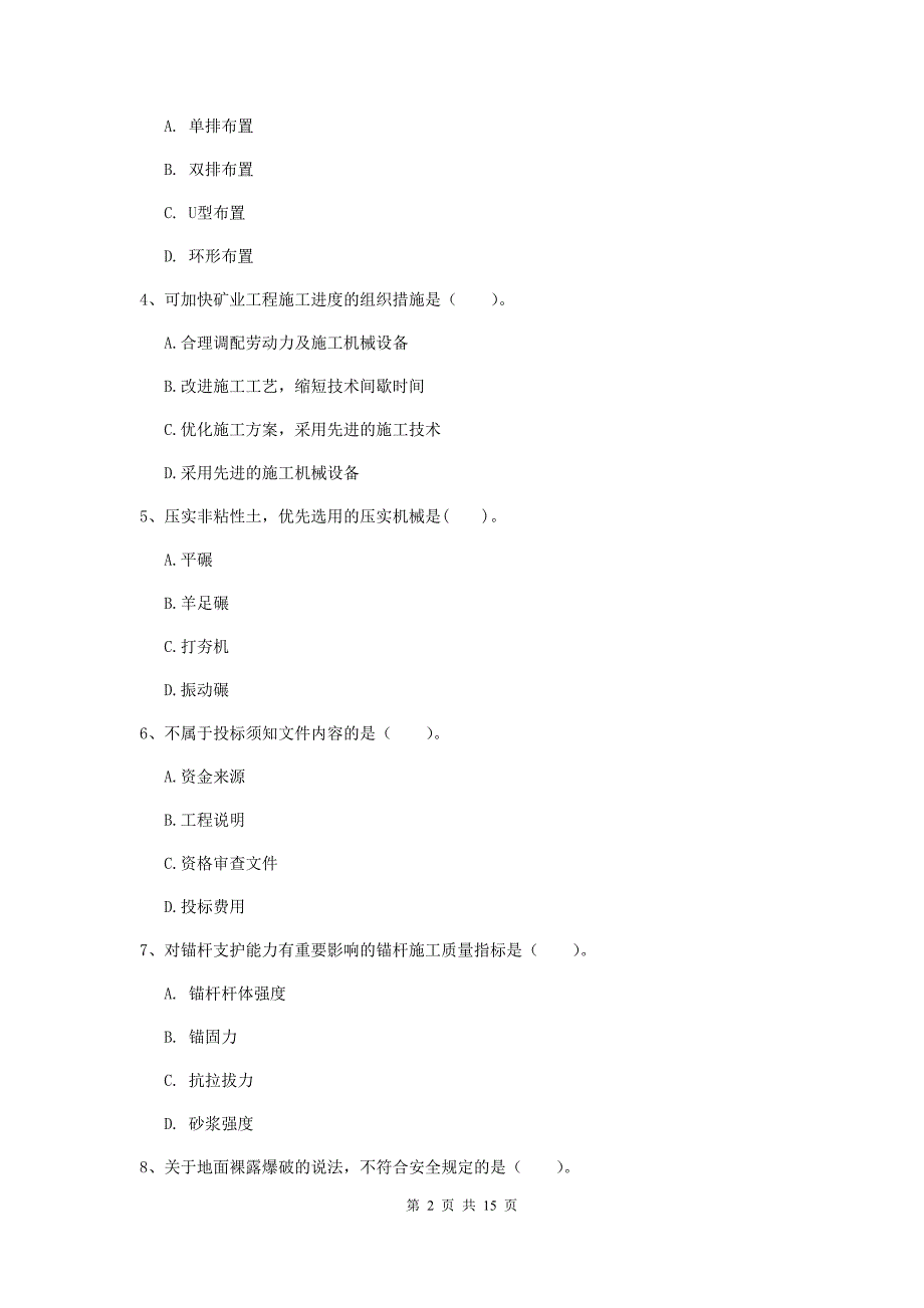 牡丹江市一级注册建造师《矿业工程管理与实务》模拟考试 附解析_第2页