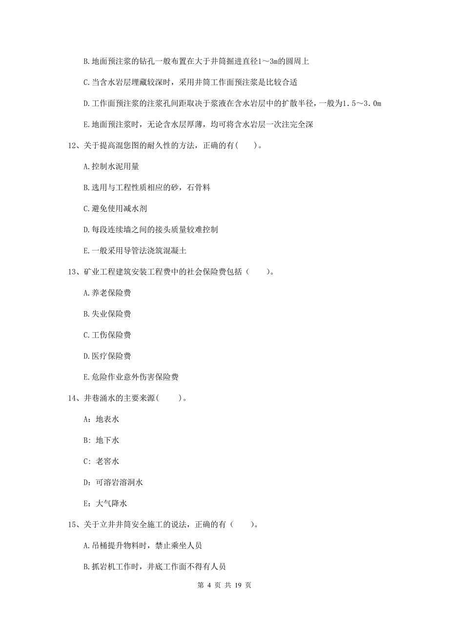 2020年注册一级建造师《矿业工程管理与实务》多选题【60题】专项检测a卷 附解析_第4页