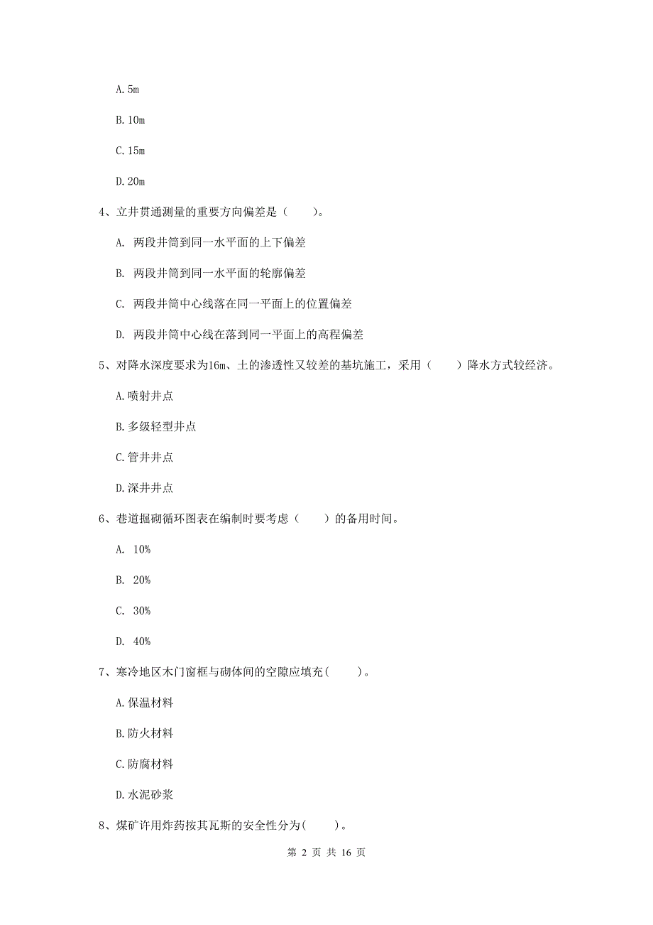 西藏2019年一级建造师《矿业工程管理与实务》模拟真题b卷 含答案_第2页