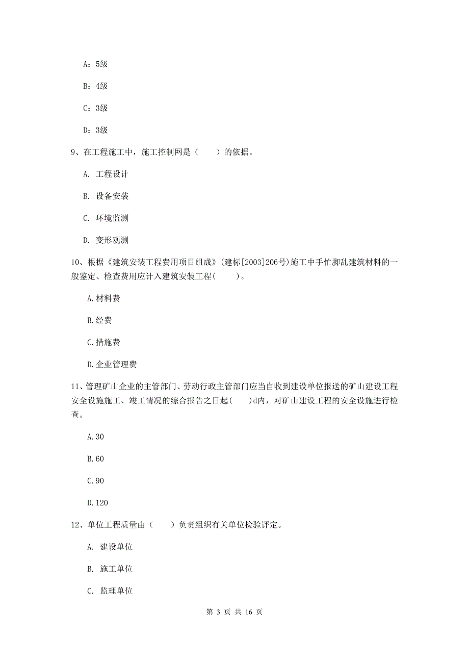 西藏2019年一级建造师《矿业工程管理与实务》模拟真题b卷 含答案_第3页