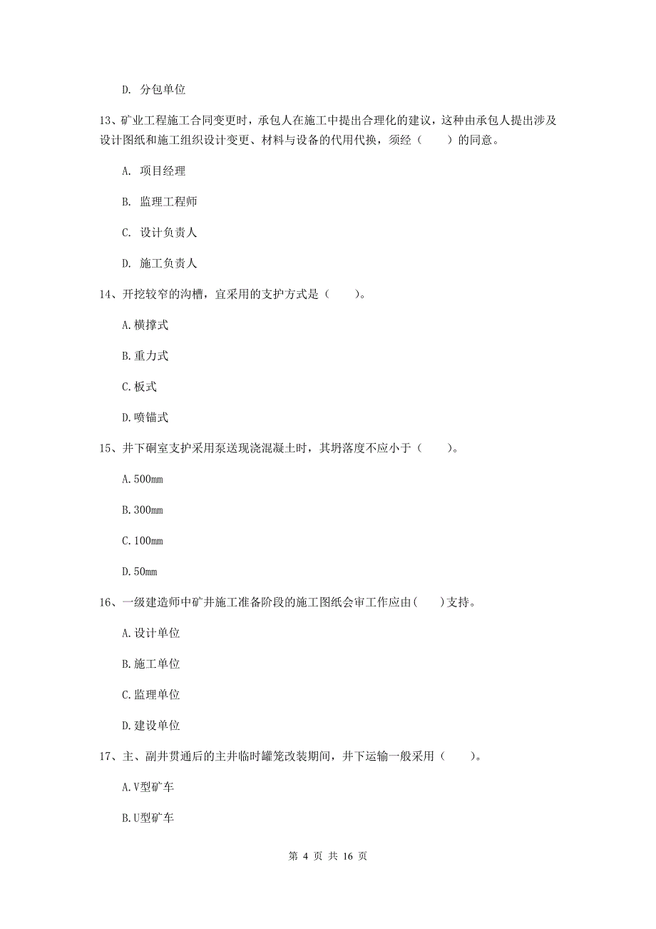 西藏2019年一级建造师《矿业工程管理与实务》模拟真题b卷 含答案_第4页