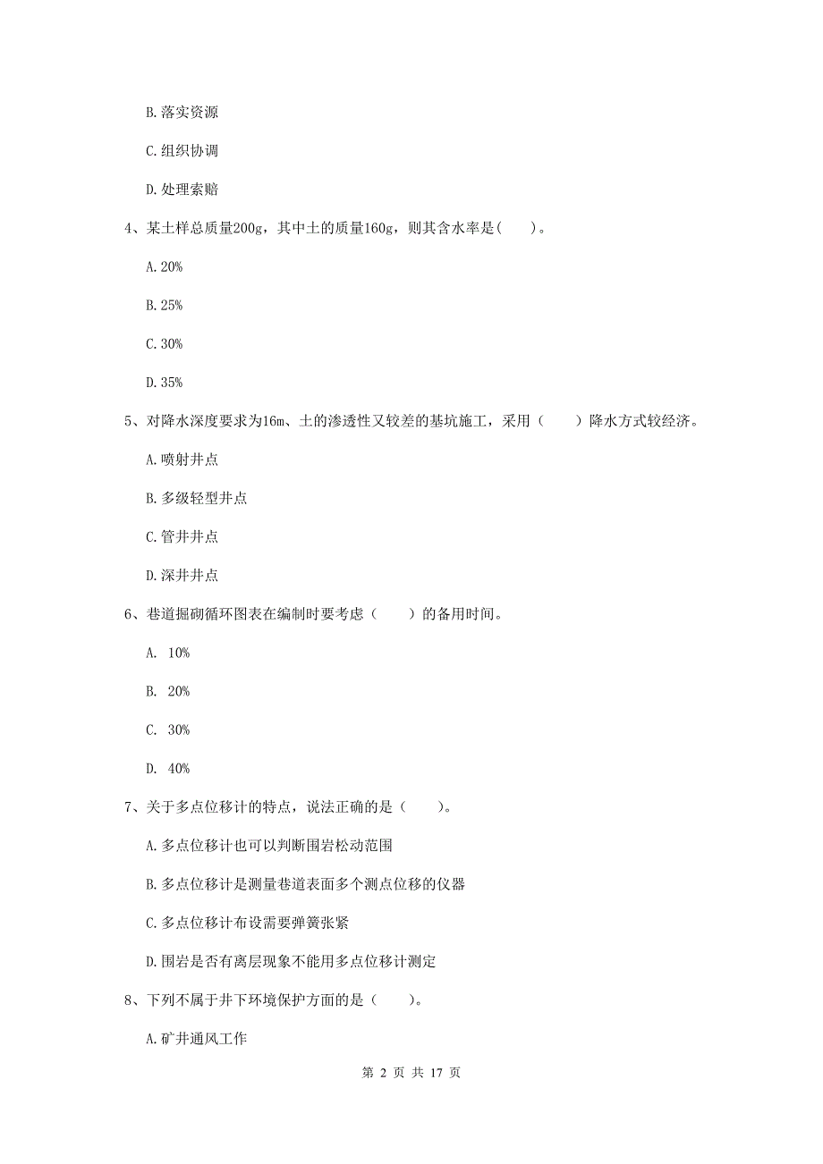 河南省2020年一级建造师《矿业工程管理与实务》考前检测c卷 含答案_第2页