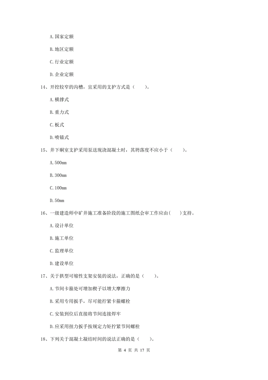 河南省2020年一级建造师《矿业工程管理与实务》考前检测c卷 含答案_第4页