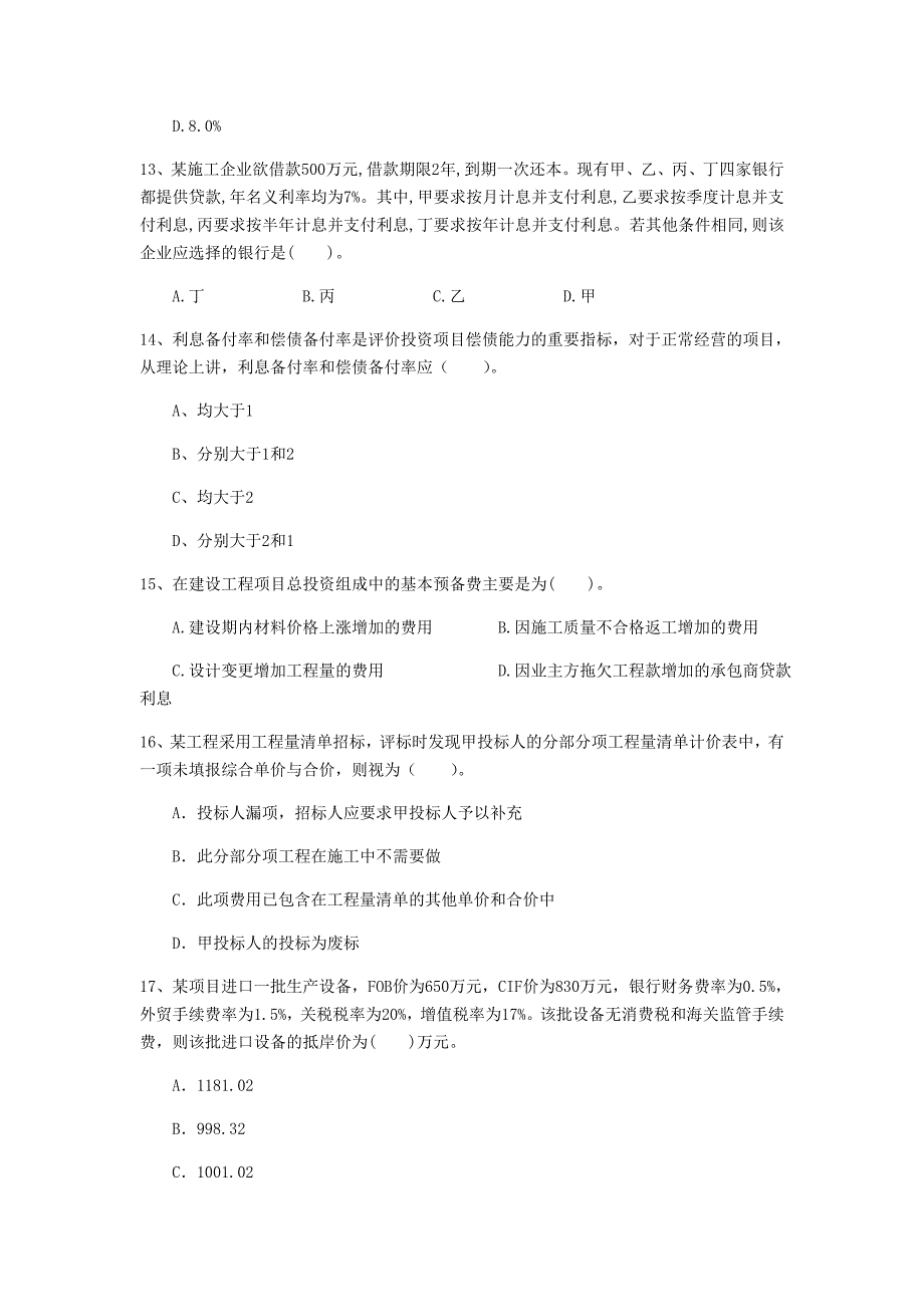 七台河市一级建造师《建设工程经济》检测题 含答案_第4页