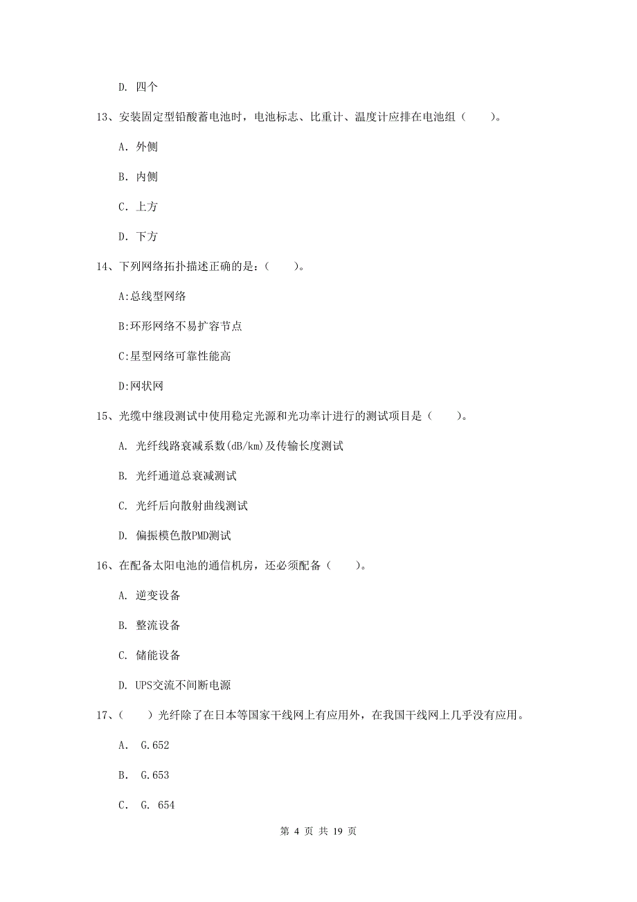 信阳市一级建造师《通信与广电工程管理与实务》综合练习（i卷） 含答案_第4页