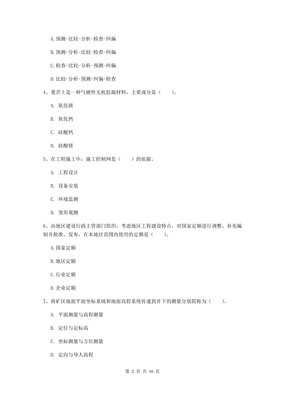 滁州市一级注册建造师《矿业工程管理与实务》模拟真题 附解析_第2页