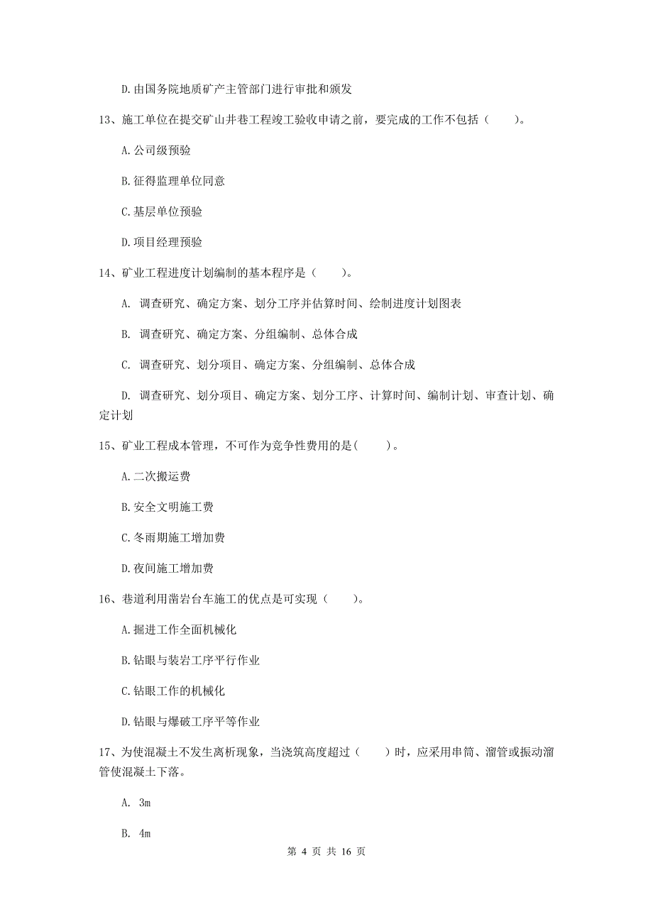 滁州市一级注册建造师《矿业工程管理与实务》模拟真题 附解析_第4页