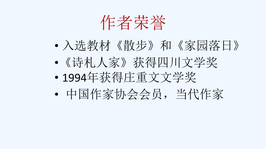 语文人教版本七年级上册《散步》_第2页